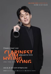 김형용 클라리넷 독주회 Classics Meet Jazz